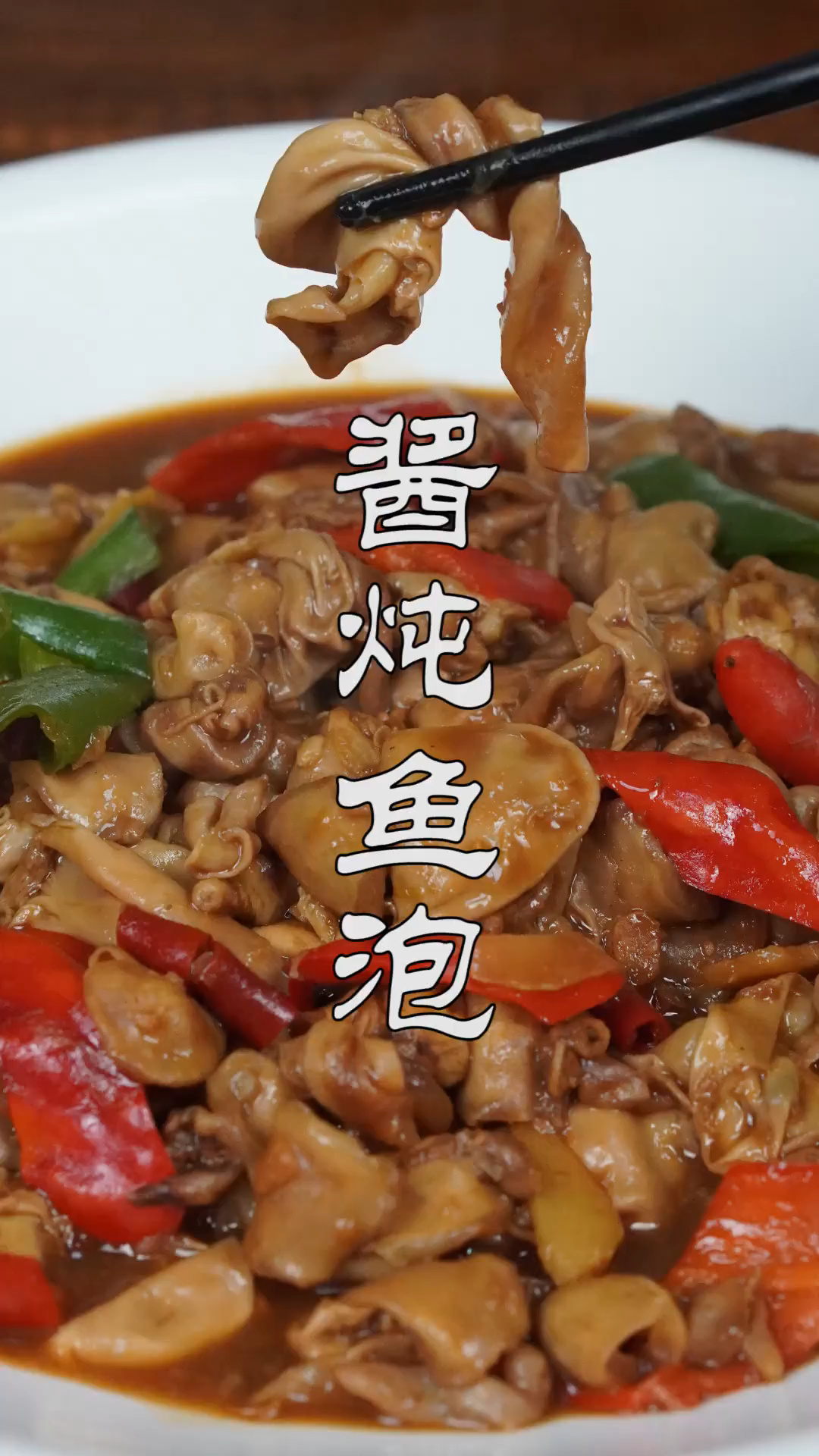 大厨教你鱼泡的家常做法,香辣可口下酒下饭-度小视