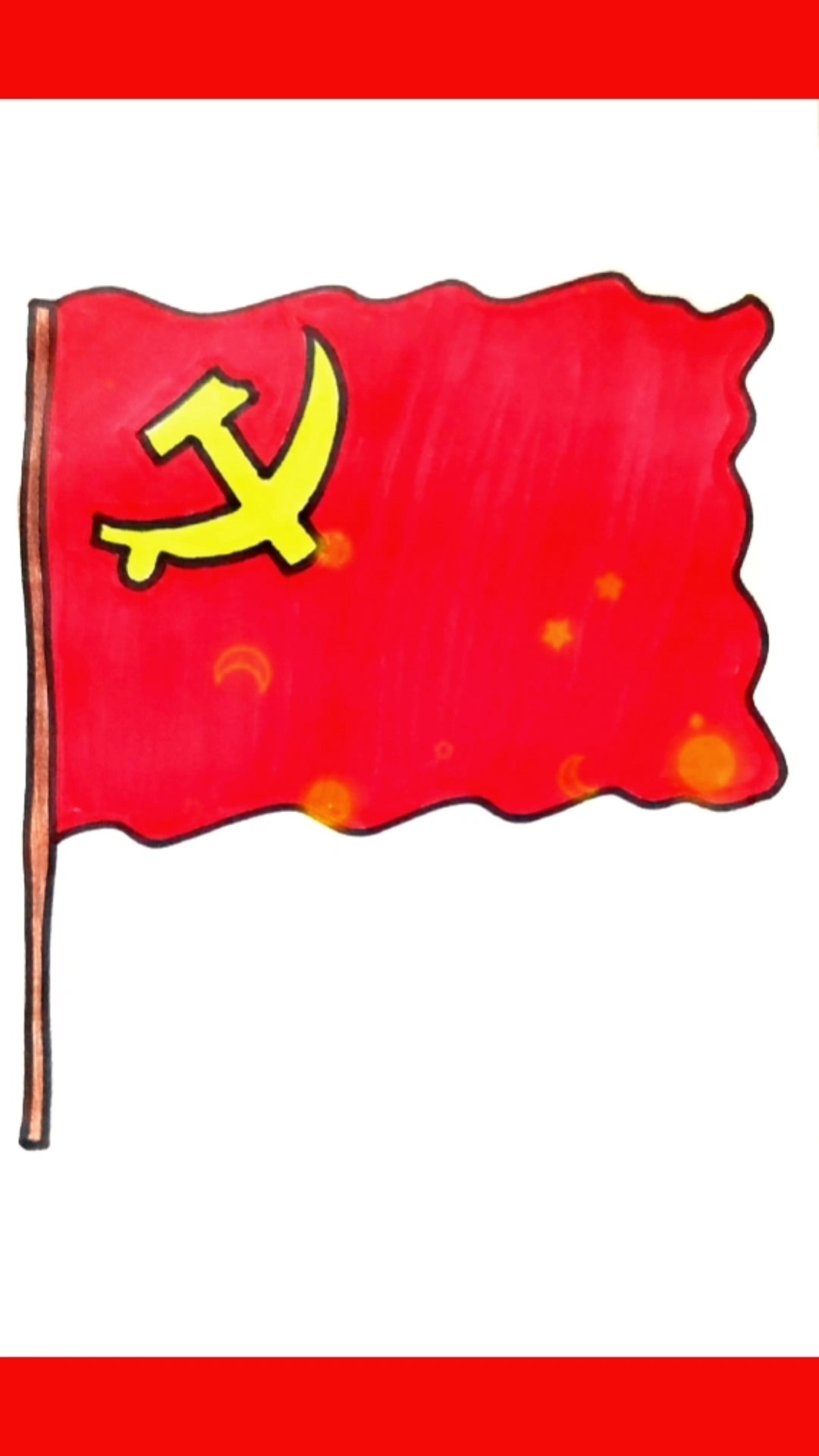 党旗简笔画