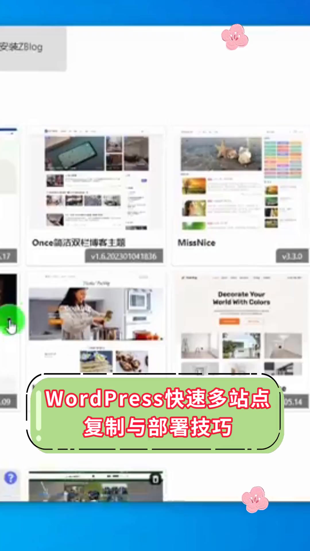 wordpress快速多站点,复制与部署技巧