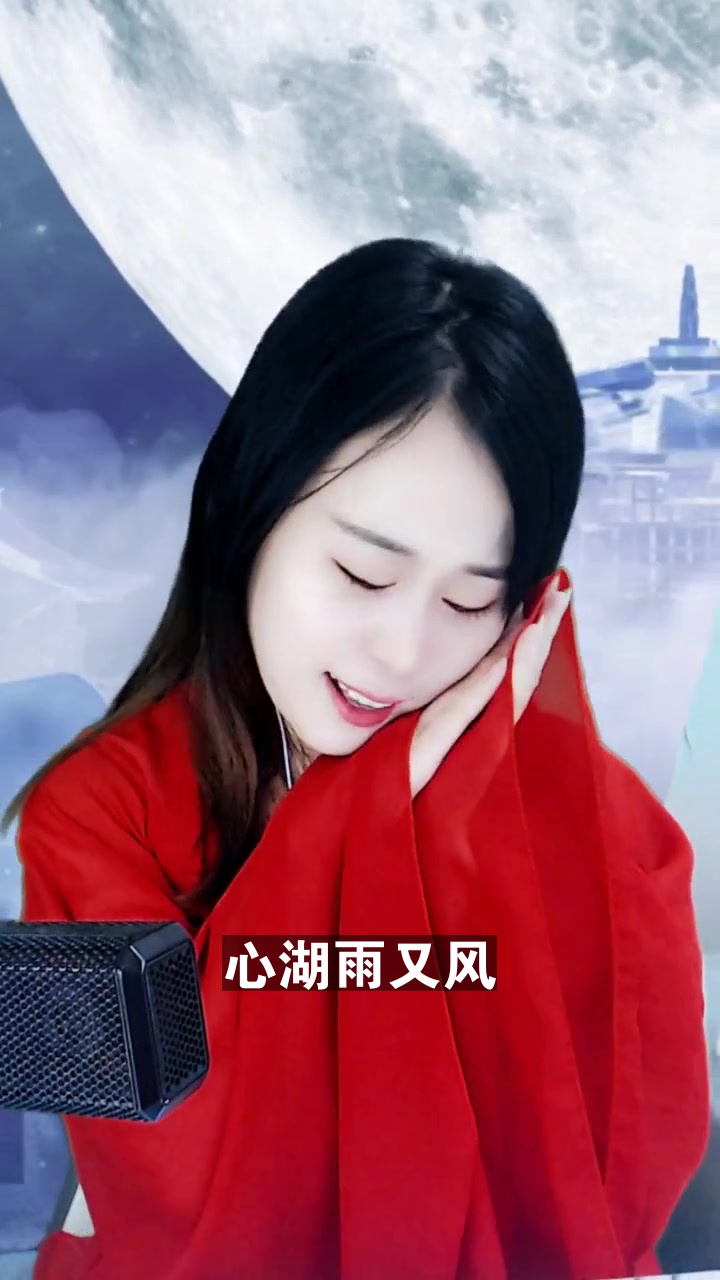 心湖雨又风 588苏苏 翻唱的这个版本怎么样-度小视