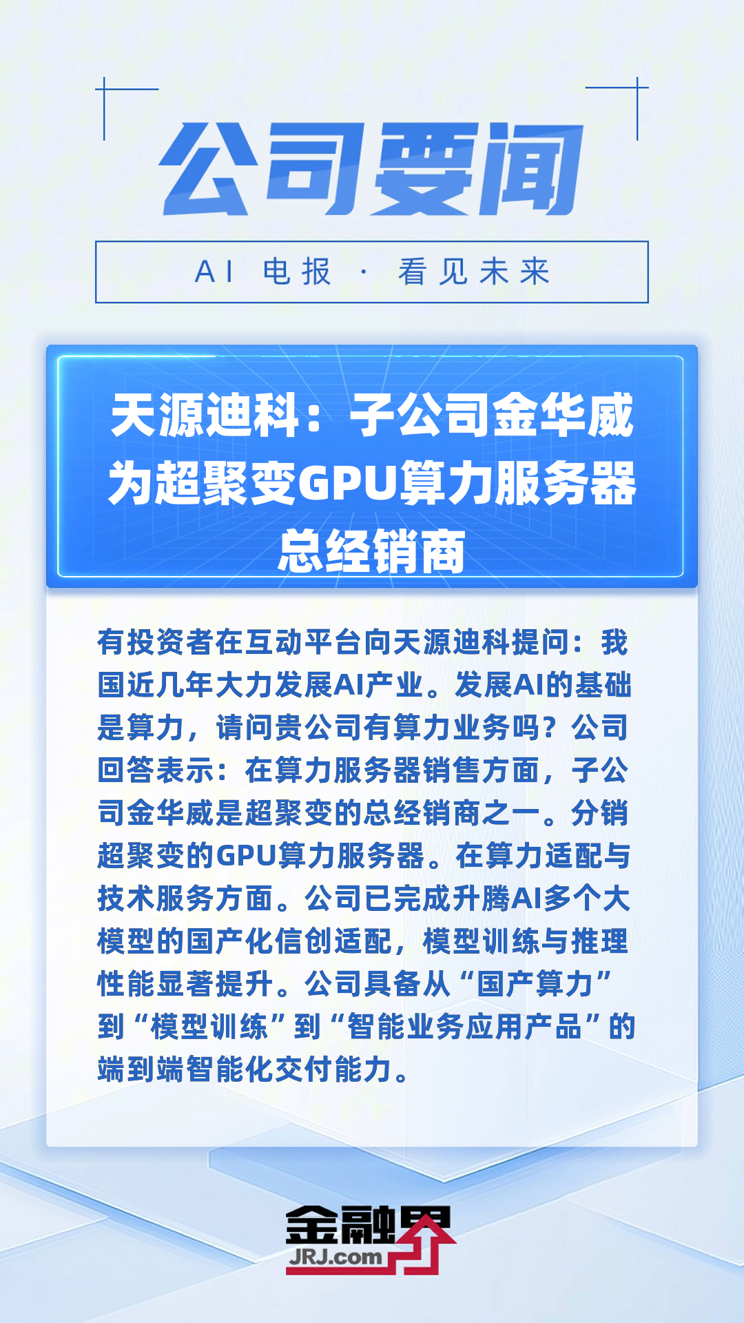 超聚变技术的子公司=超聚变技术有限公司全资持股