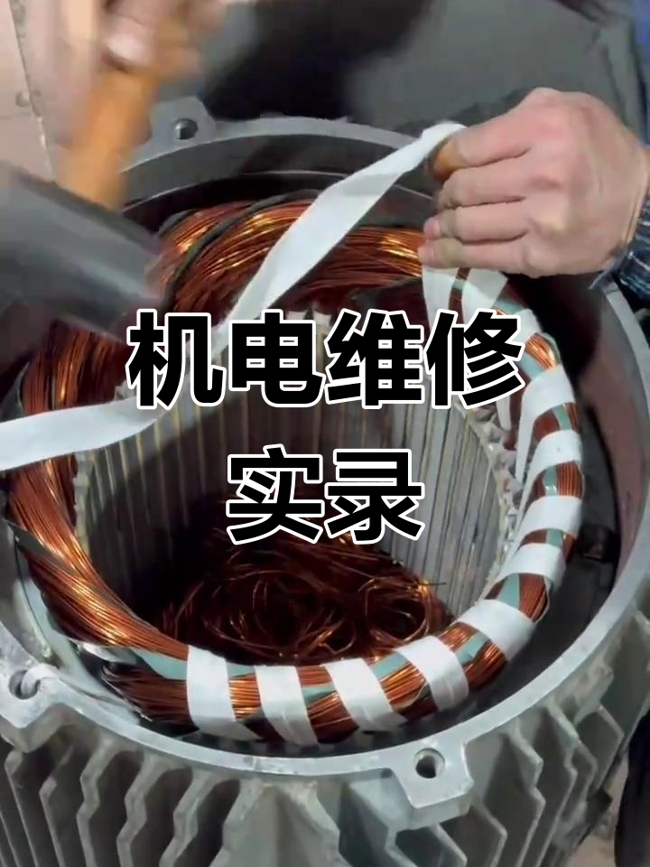 修理工日常:两台45kw电机维修全过程