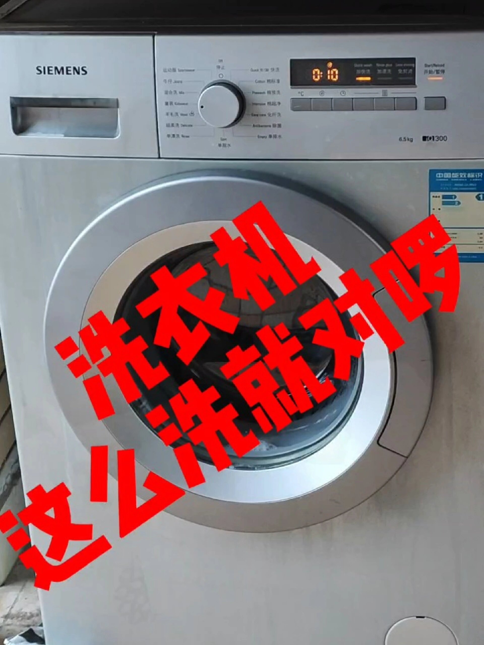 西门子洗衣机全拆深度清洗
