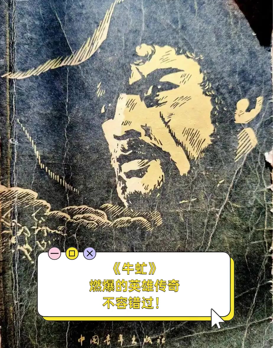 《牛虻》燃爆的英雄传奇,不容错过!