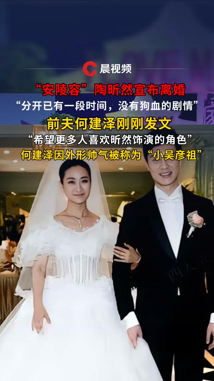 "安陵容"陶昕然宣布离婚!