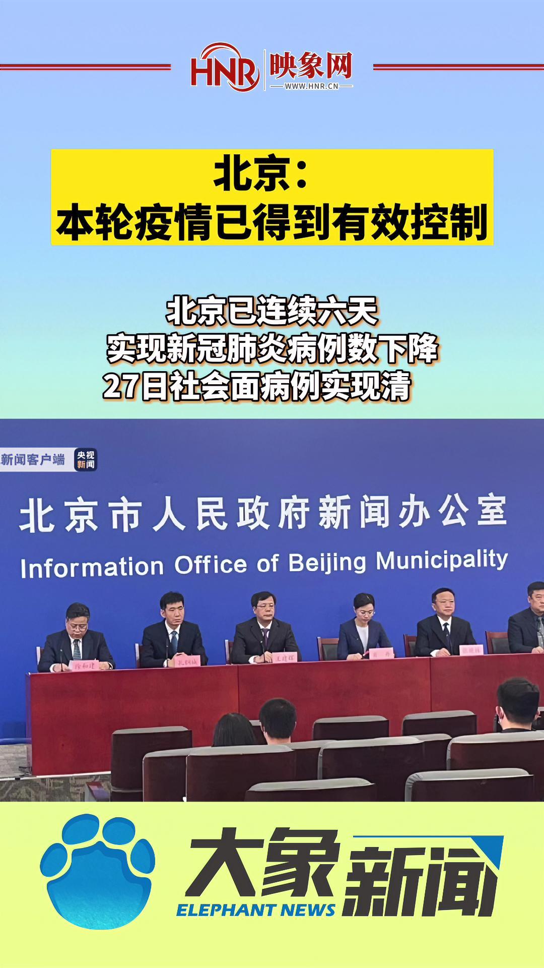 北京本轮疫情己得到有效控制 最新消息 热点 疫情 新闻-度小视