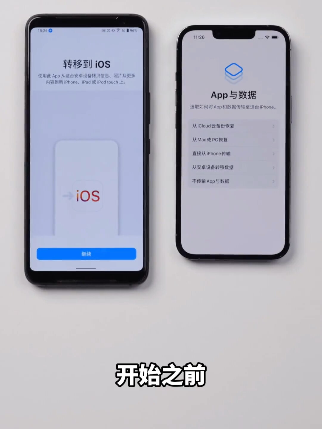 安卓转移到 ios换手机真的非常方便