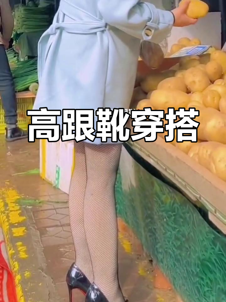 豹纹渔网袜与高跟鞋的完美搭配