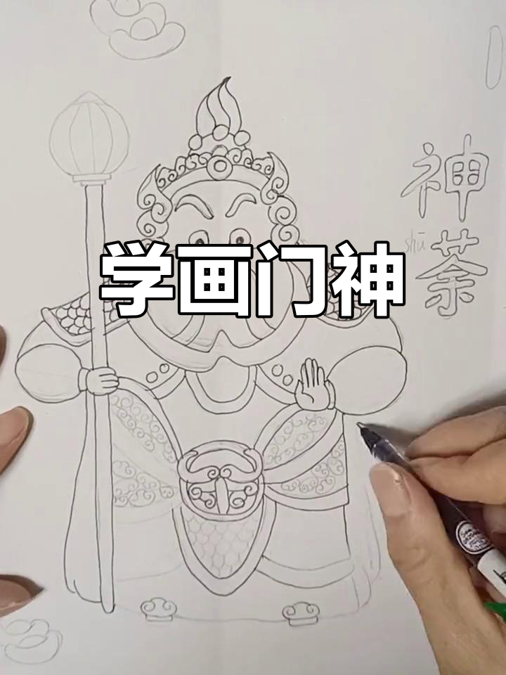 创意少儿美术:门神绘画技巧