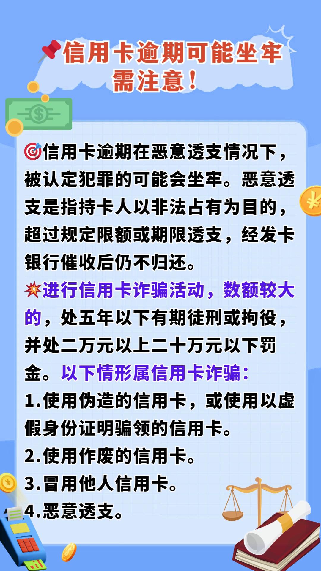 欠信用卡被拘留