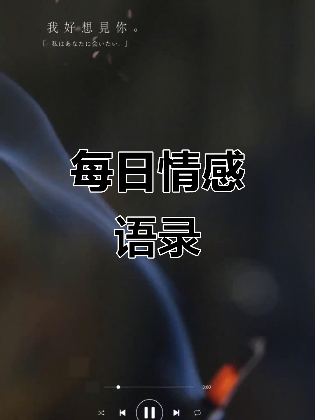 今日情感文案:让心灵与文字共鸣