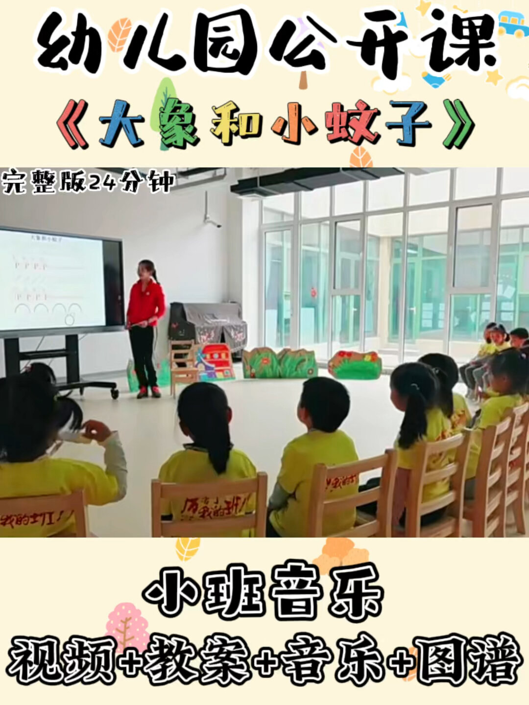 幼儿园公开课|小班音乐《大象和小蚊子》