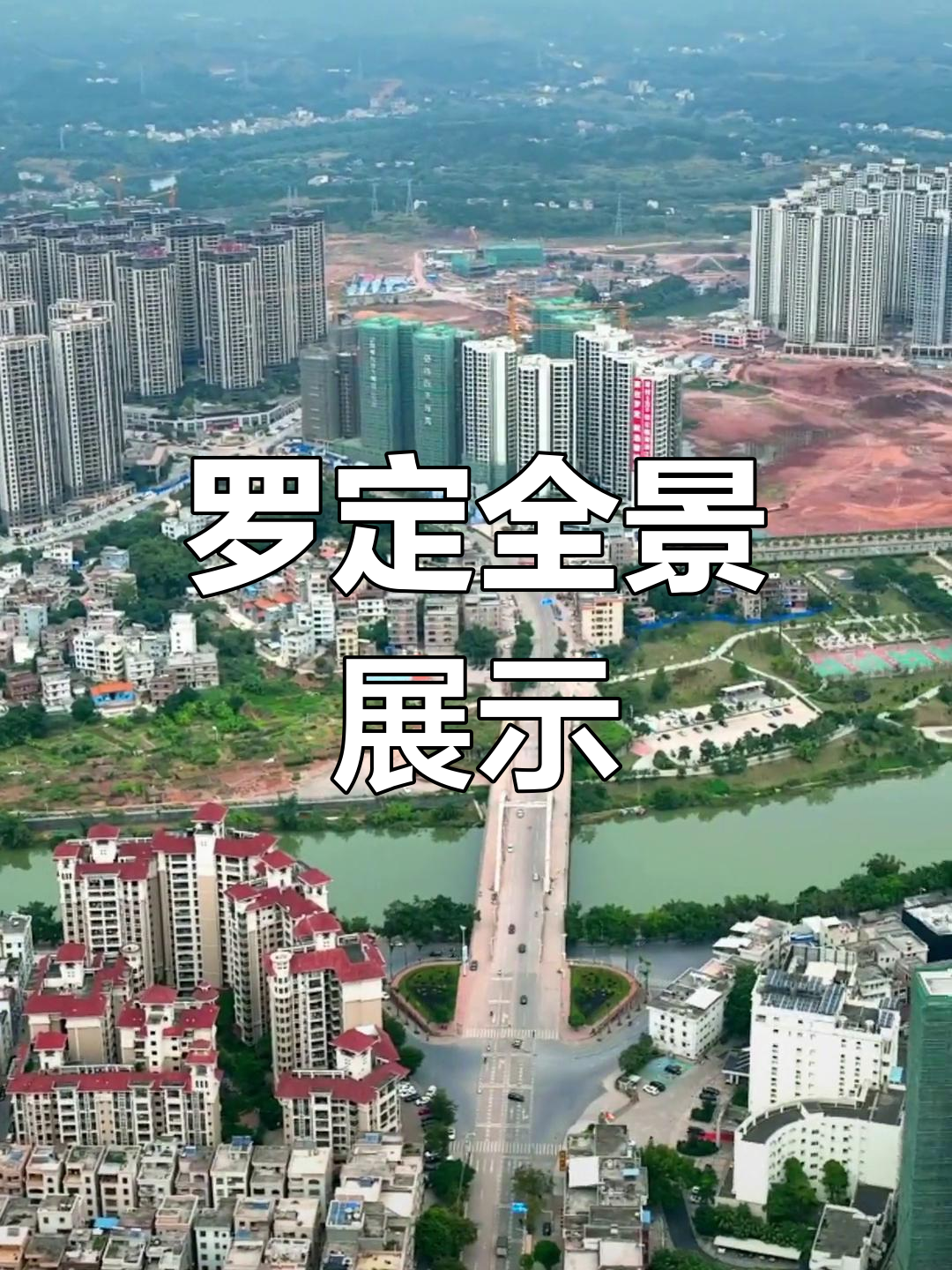 罗定全景,带你领略家乡变化