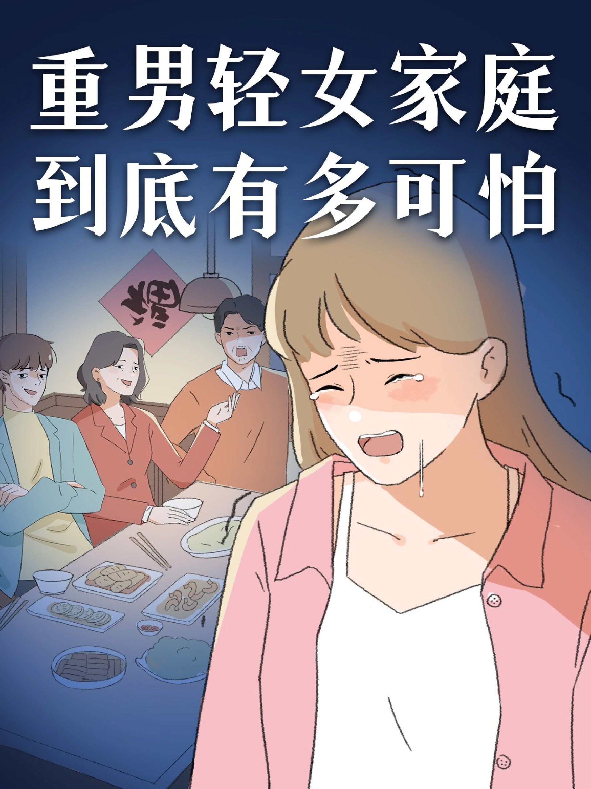 那些从小被重男轻女的女孩,后来怎么样了?