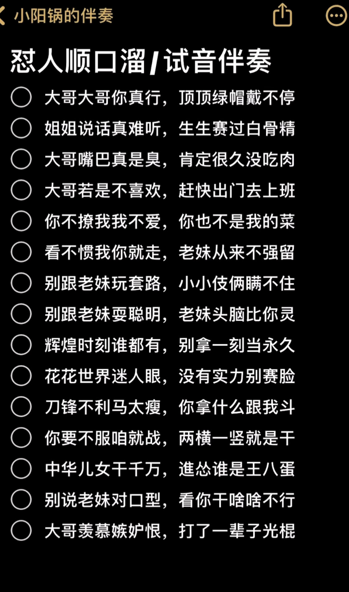 怼人的顺口溜来了有含义且不伤和气