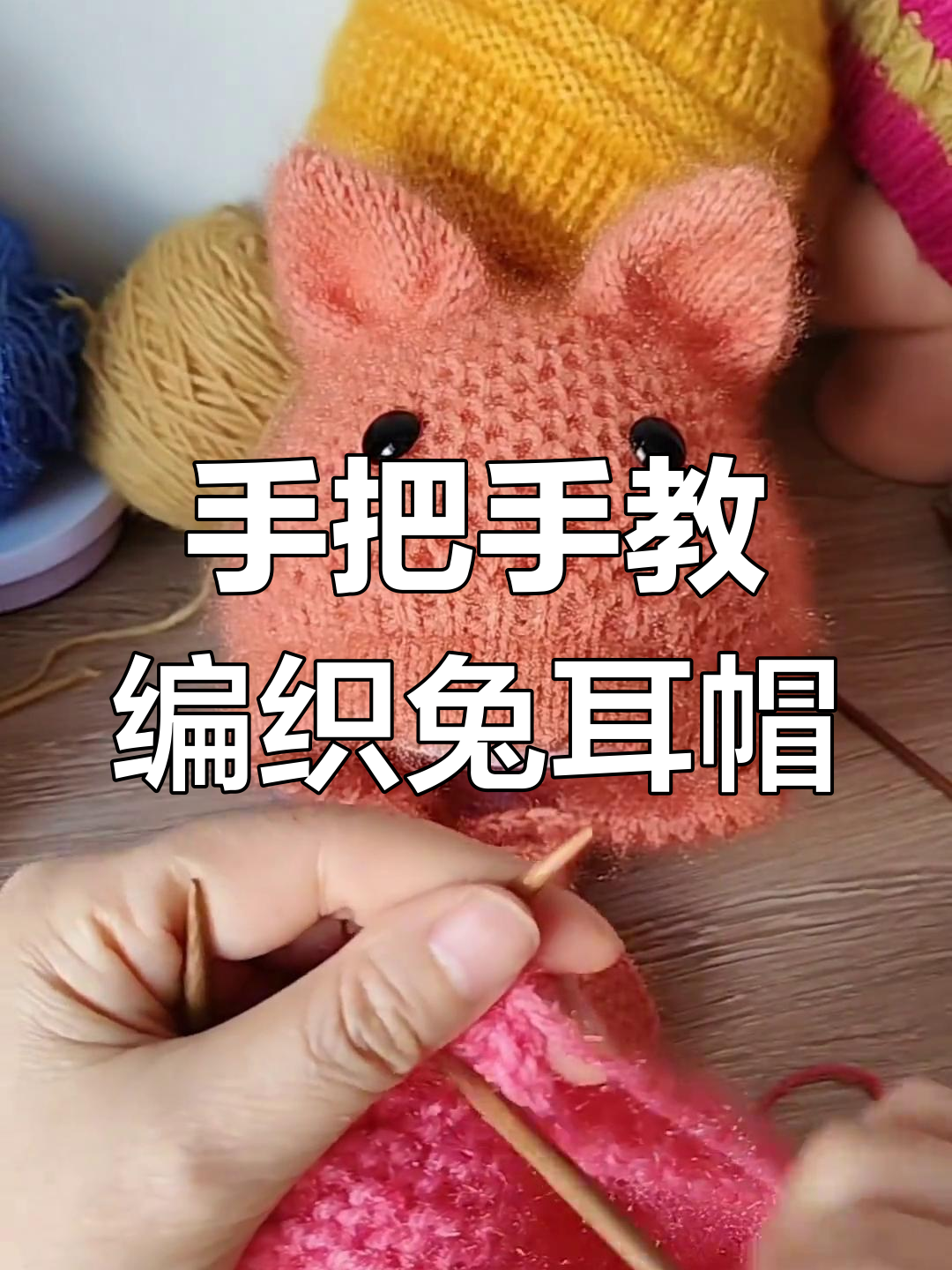 简单步骤教你织兔耳帽,零基础也能轻松上手