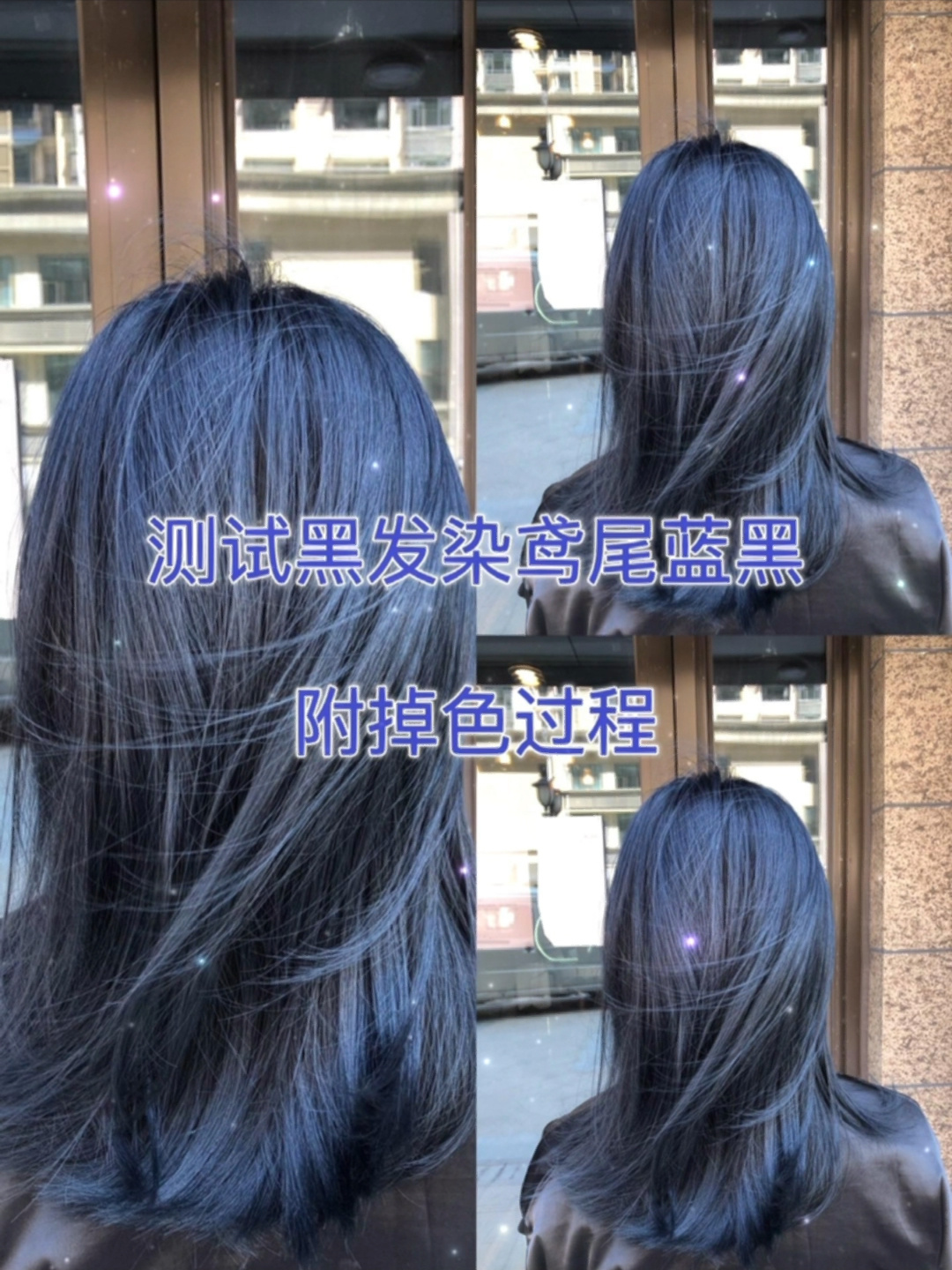 鸢尾蓝黑色掉色过程