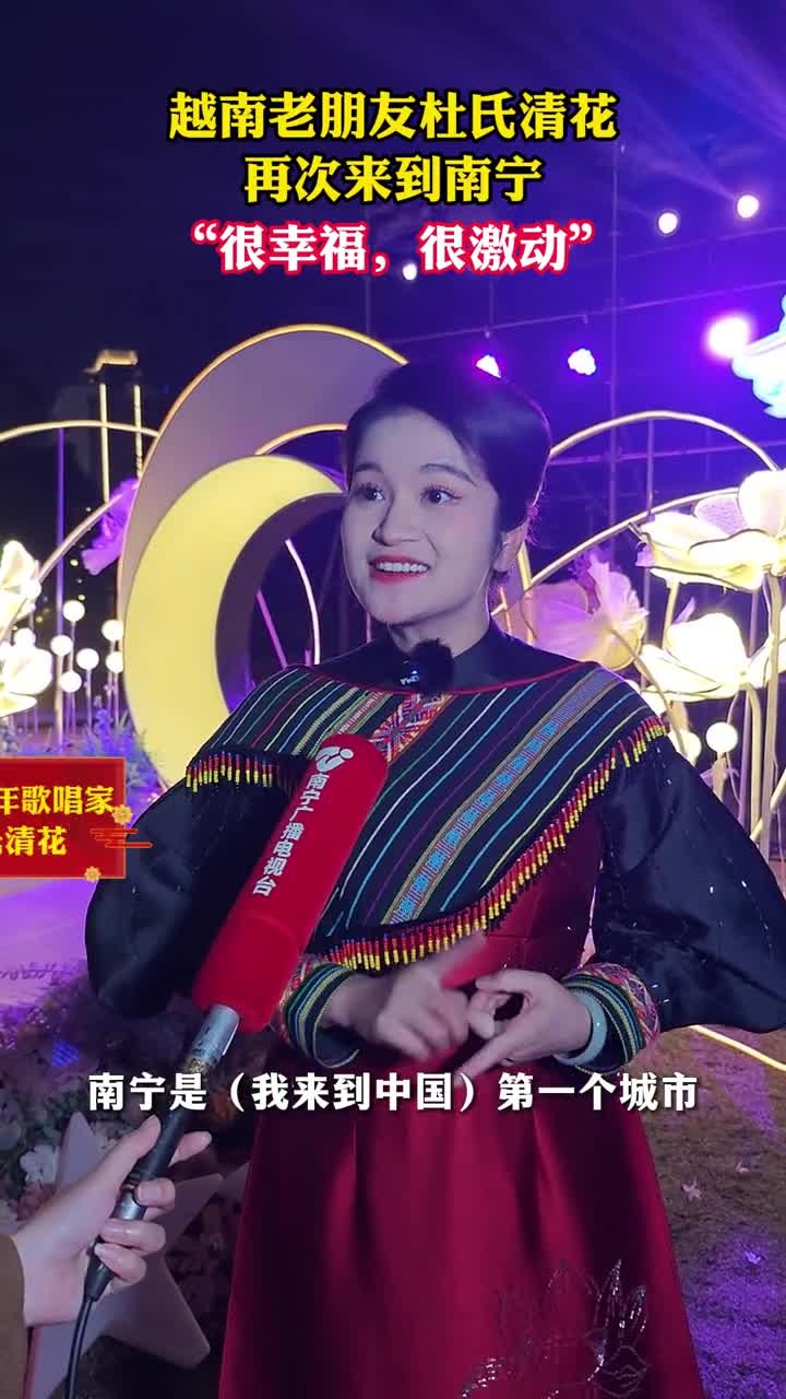 《春天的旋律·2024》跨国春节晚会,越南老朋友杜氏清花再次来到南宁