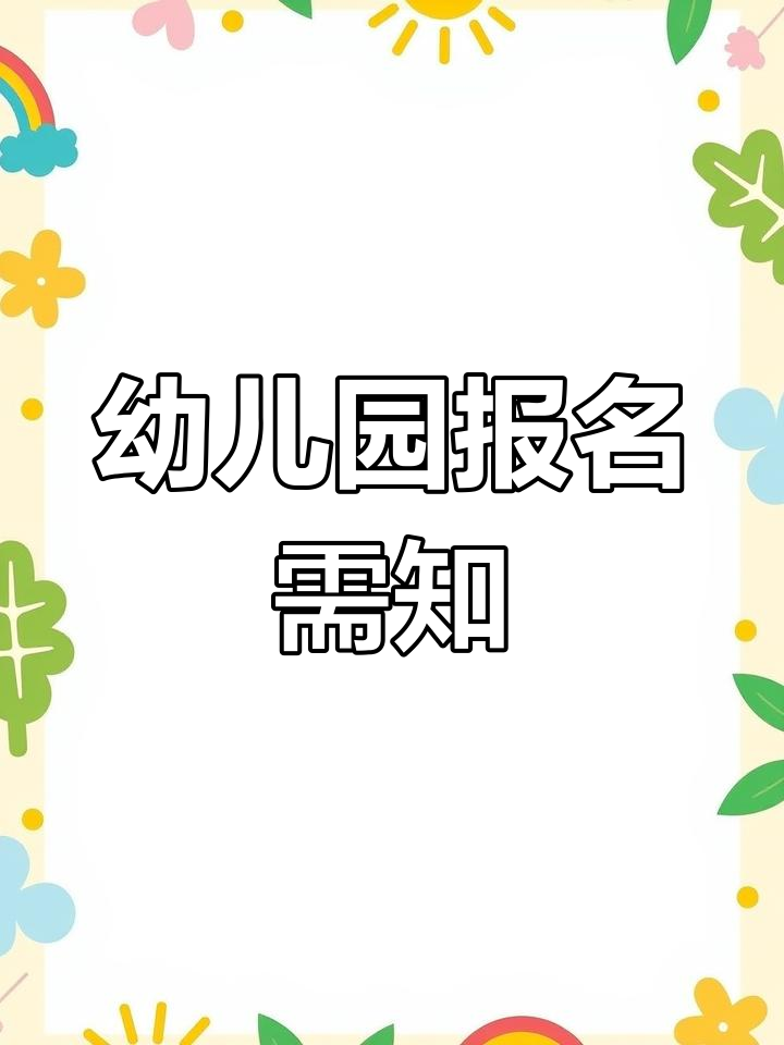 幼儿早教：让孩子赢在起跑线上