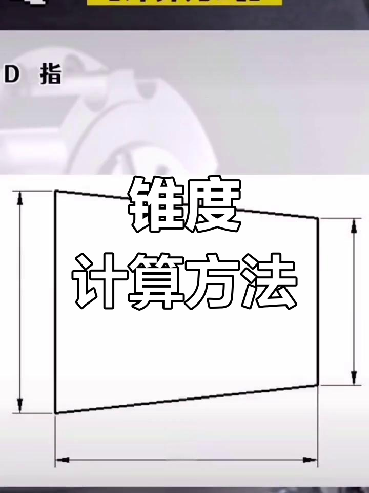 数控加工中锥度计算技巧解析