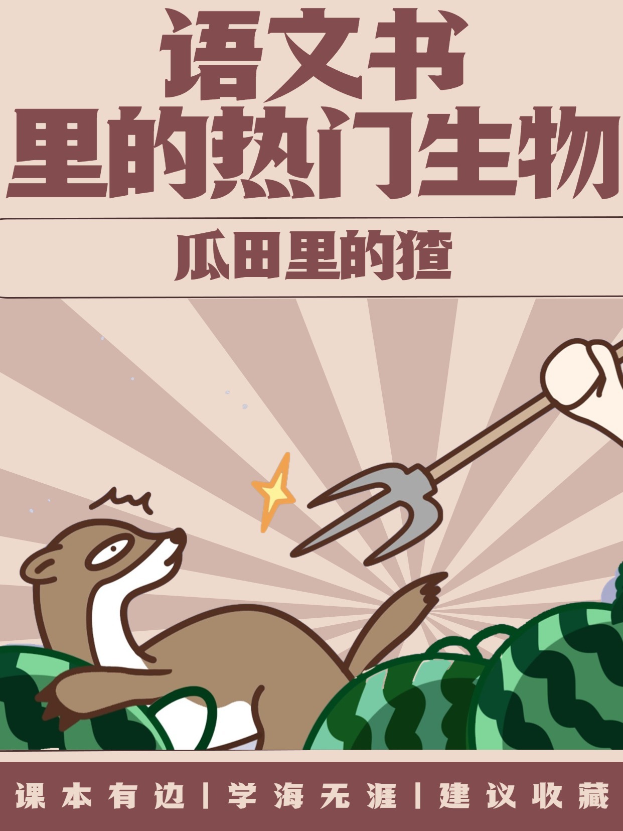 猹是鲁迅小说《故乡》中出现的一种动物