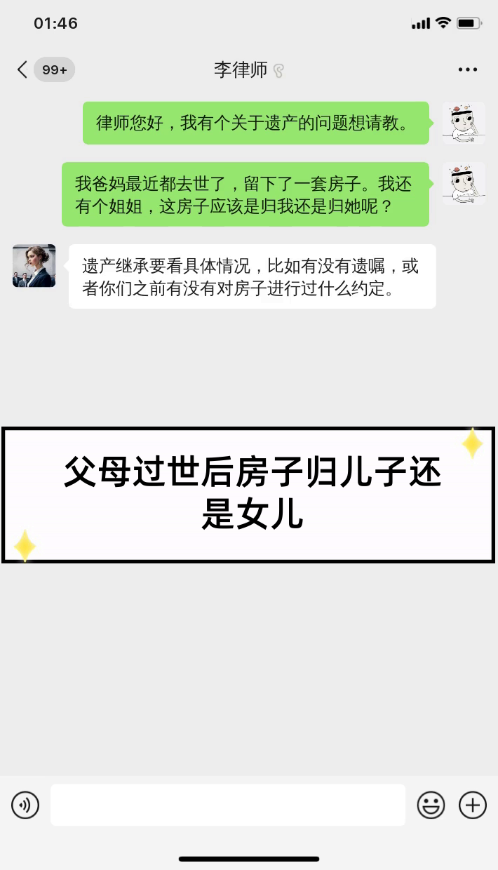 父母死后房子归谁