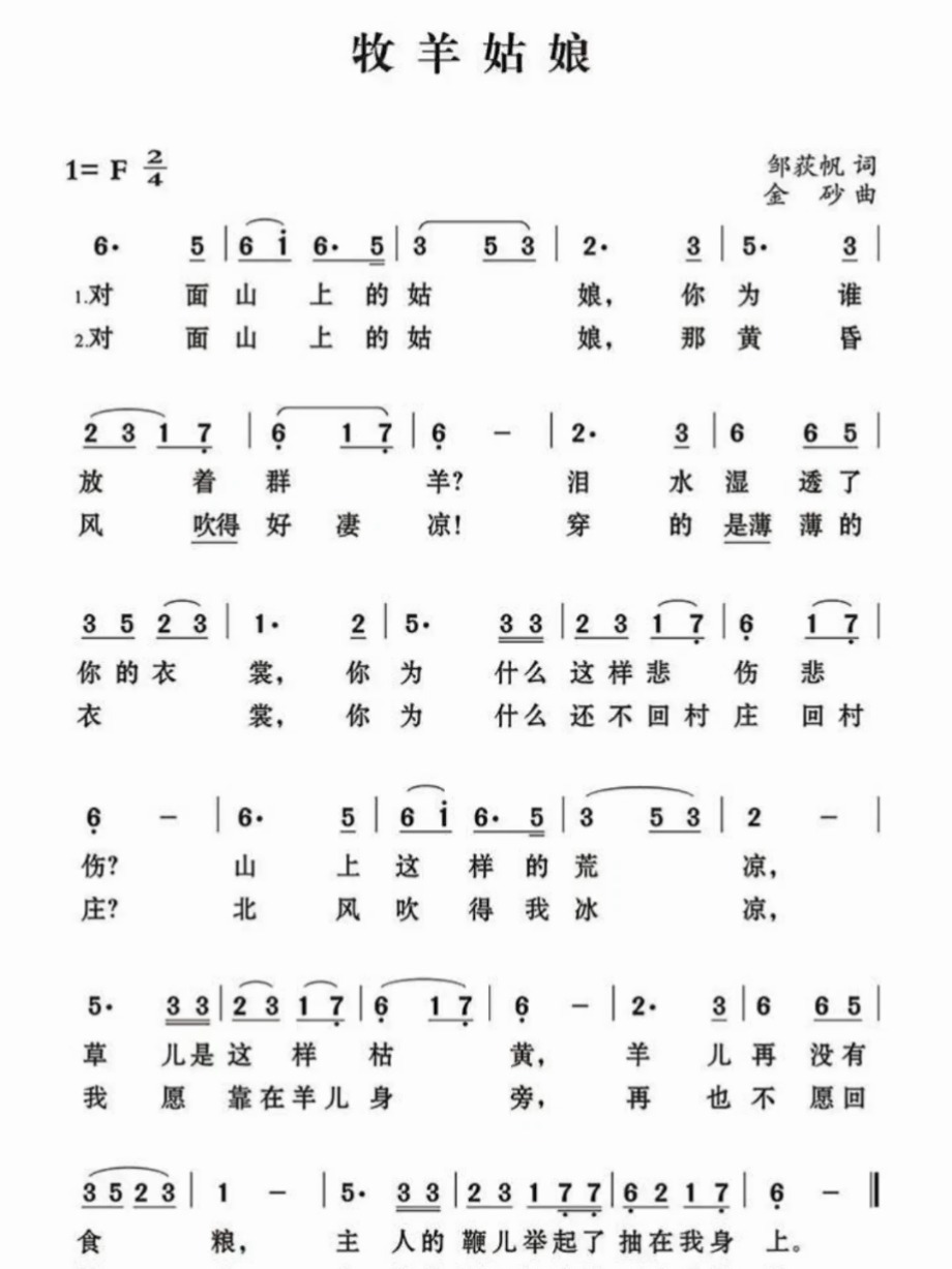 《牧羊姑娘》简谱