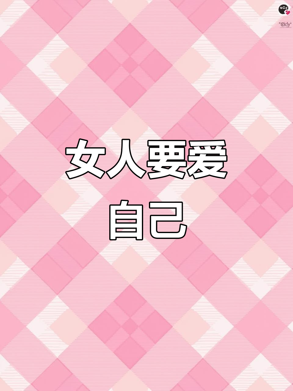 爱美是女人的天性,好好爱自己才能更美丽