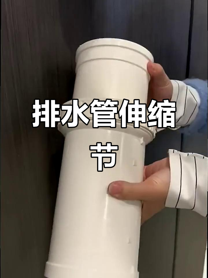 pvc排水管伸缩节,适用于50,75,110mm管道