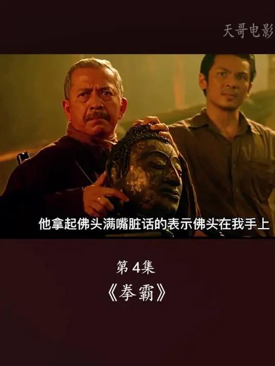 泰拳王子托尼贾,为了一个佛头徒手灭掉整个黑帮 影视解说 好看电影