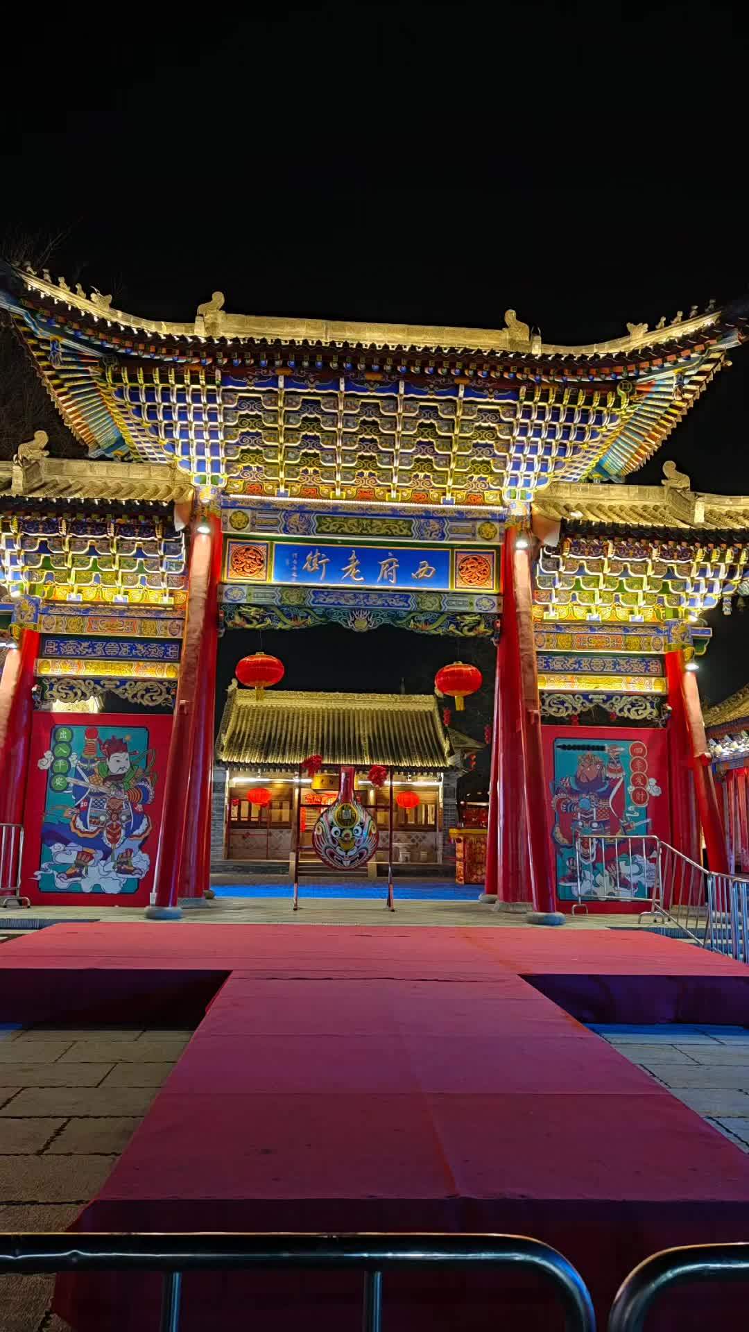 夜游西府老街,顺便放个小小的烟花表达我对春节的尊重!