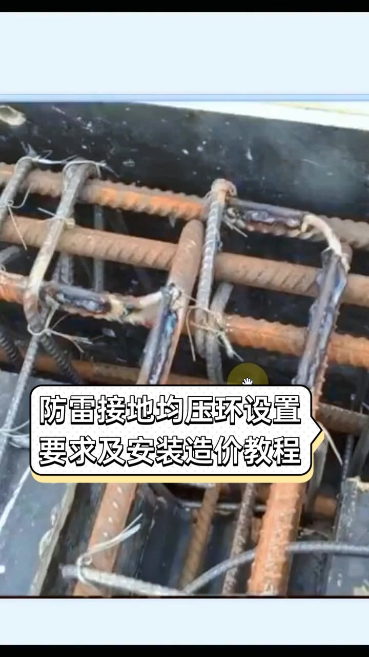 防雷接地均压环设置,要求及安装造价教程