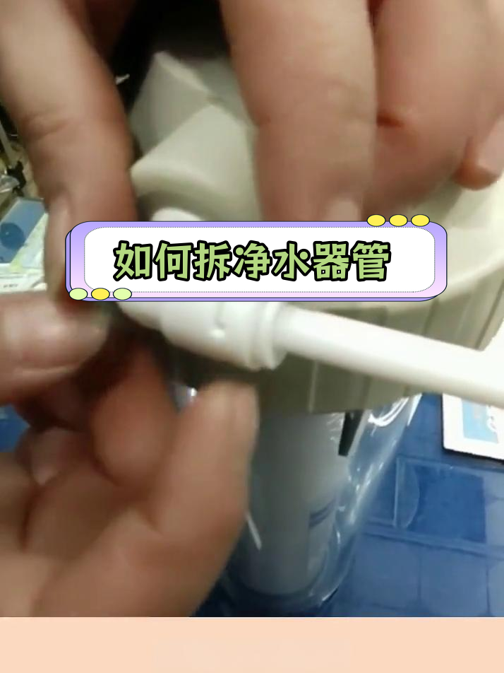 净水器连接头拆卸图解图片