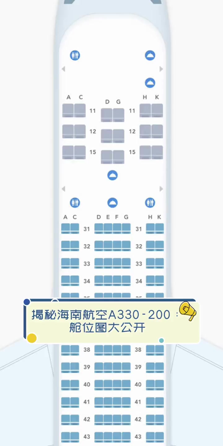 揭秘海南航空a330