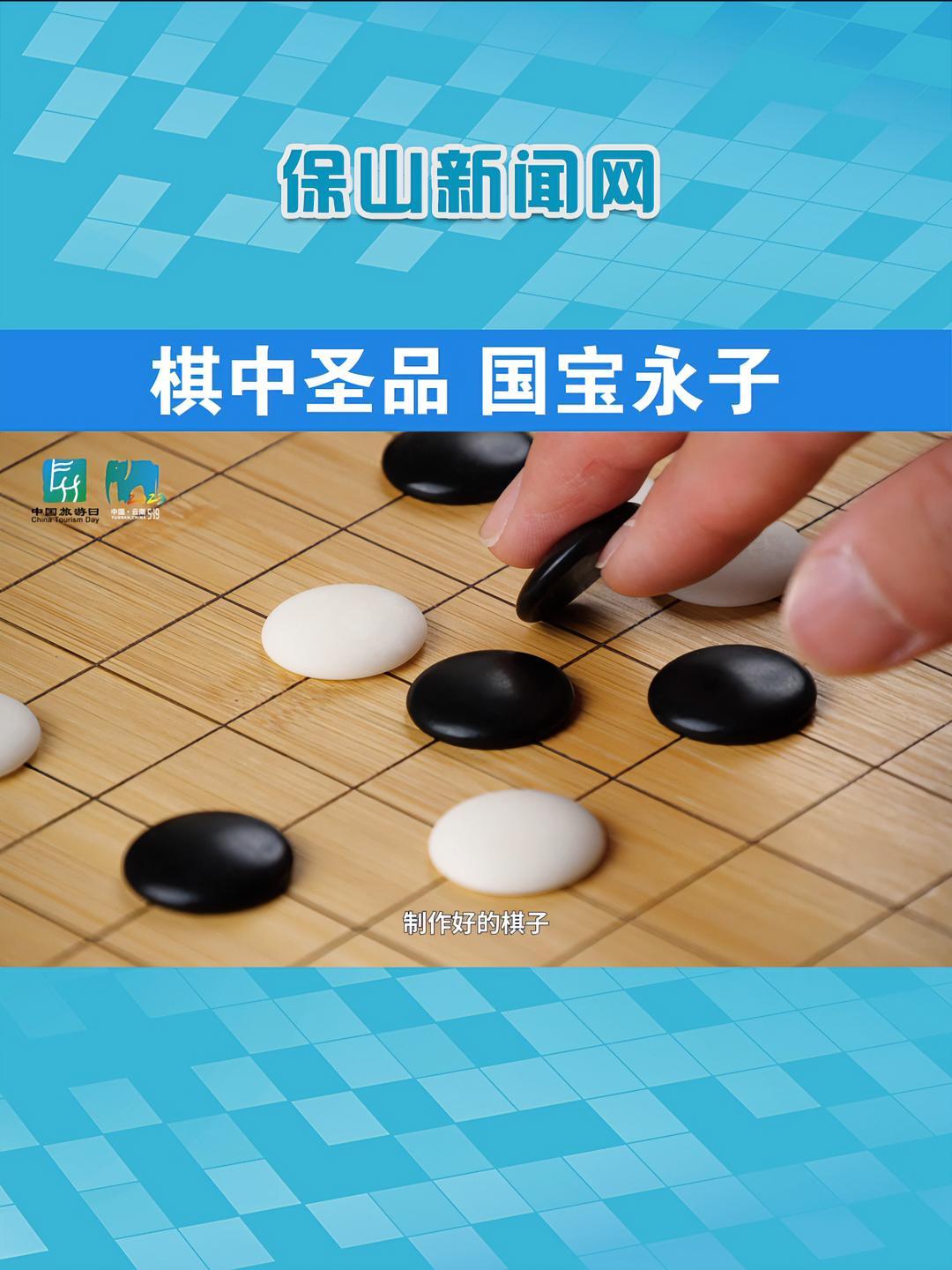 永子即永昌所产的围棋子可考证的历史在一千年以上永子体坚意柔明而不