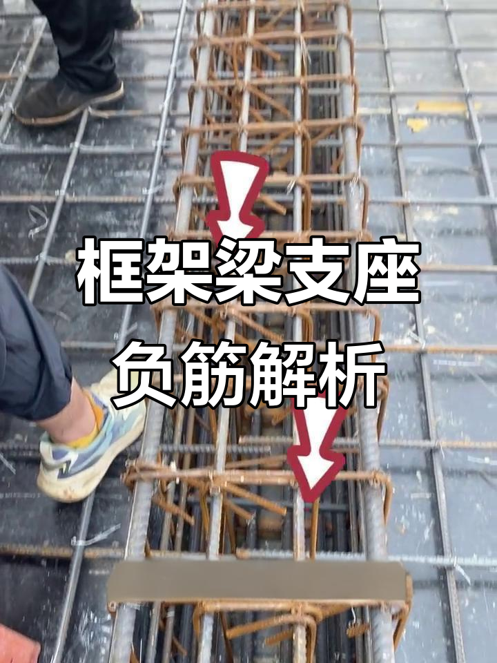 支座负筋与架力钢筋的搭接详解,了解工程细节