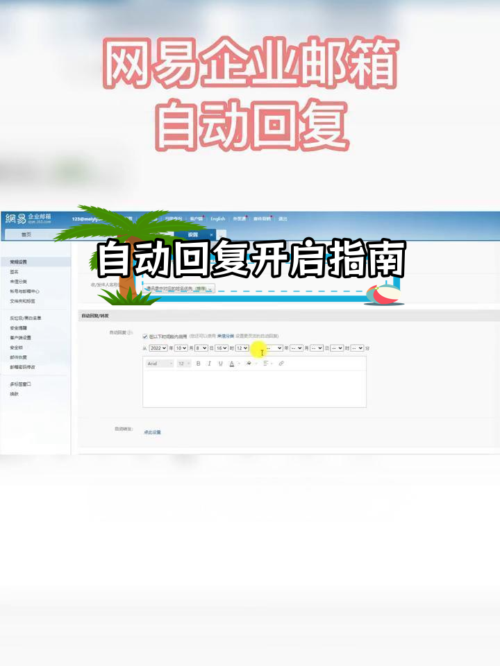 网易邮箱怎么改密码图片