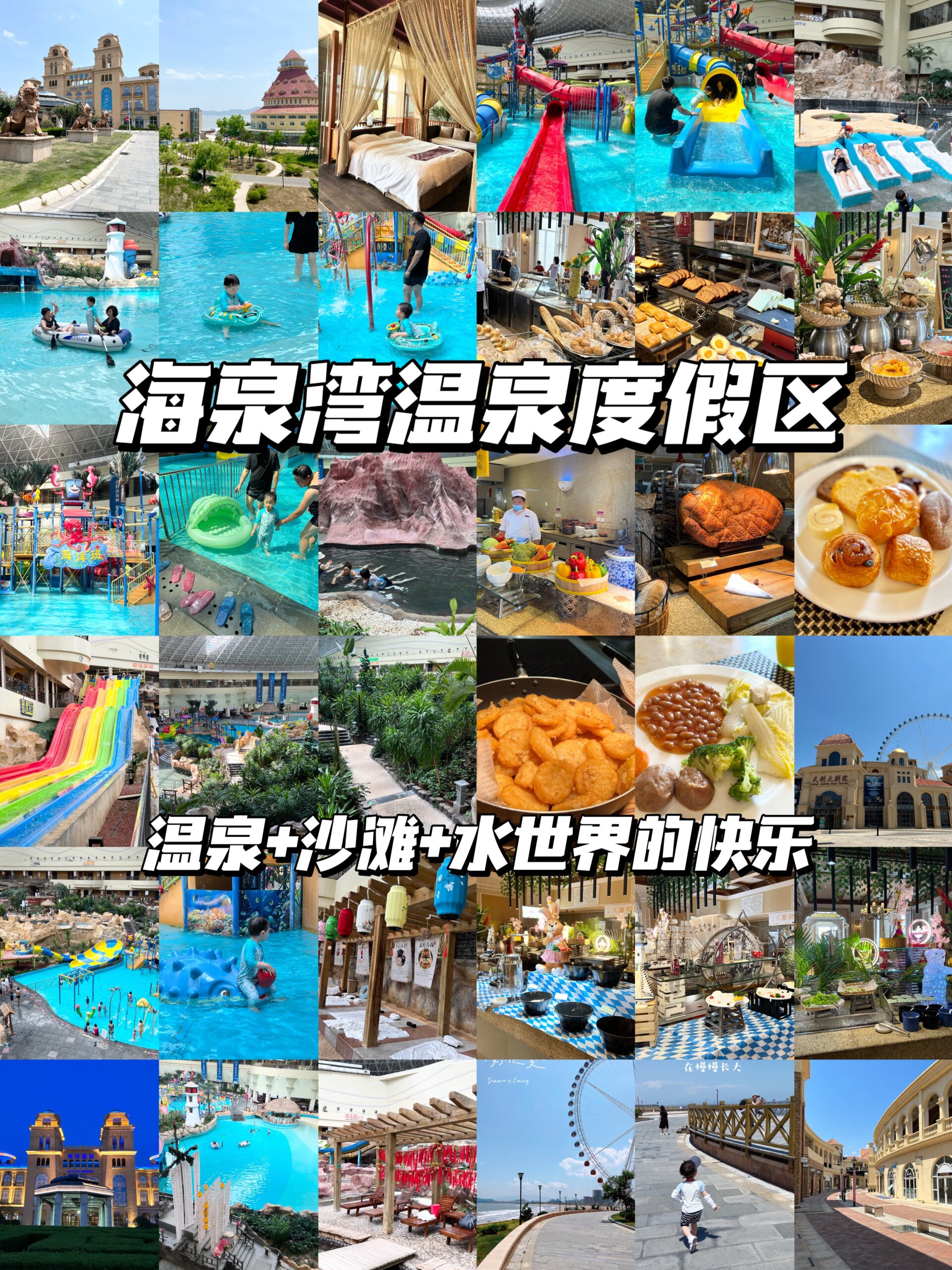 周末去哪儿青岛海泉湾度假区亲子游太棒啦