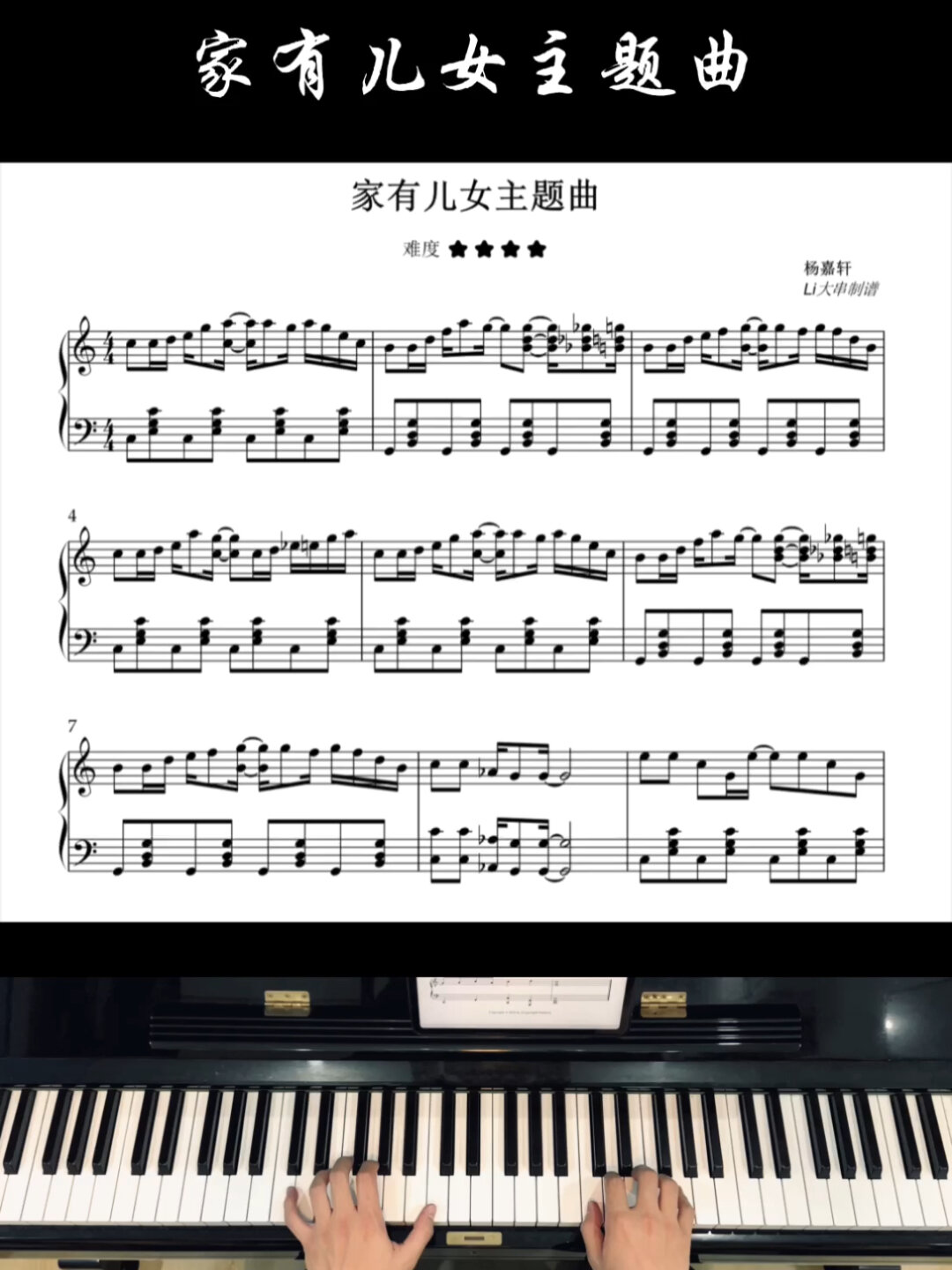 家有儿女主题曲钢琴谱