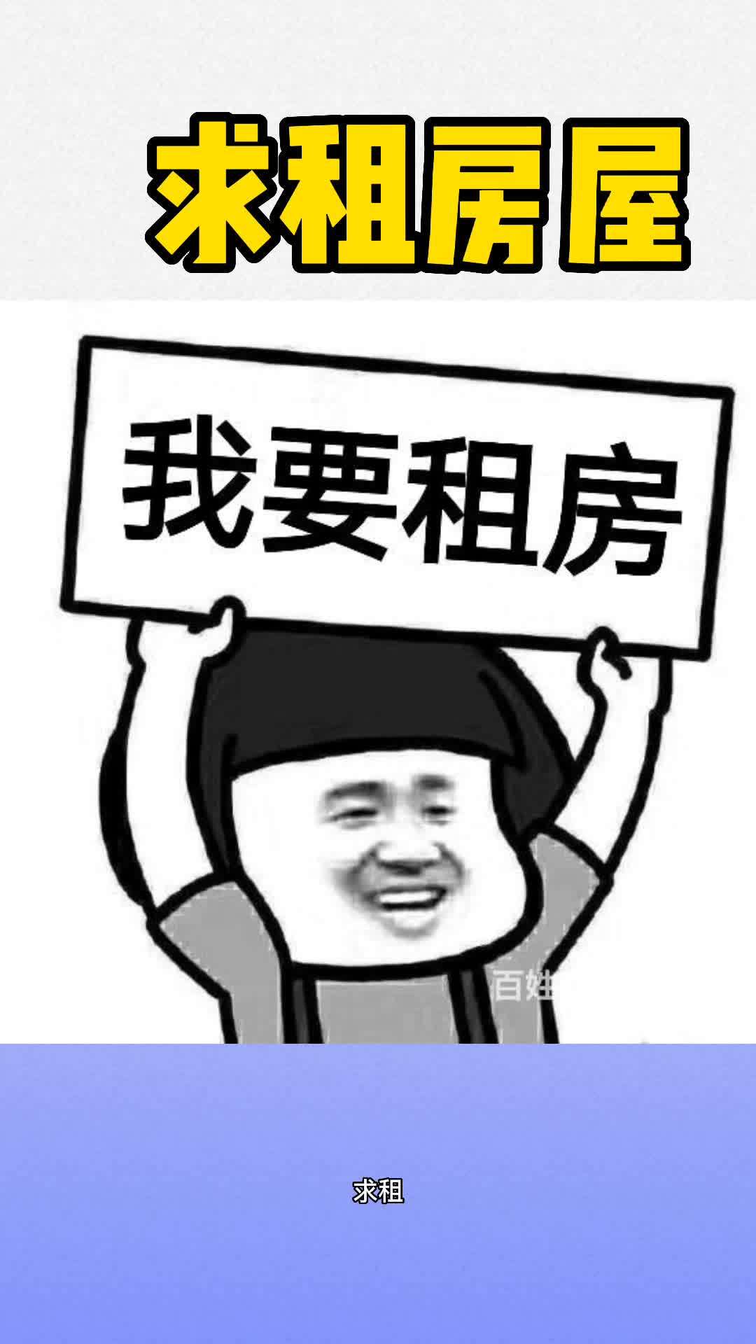 求租房屋 平谷微推广