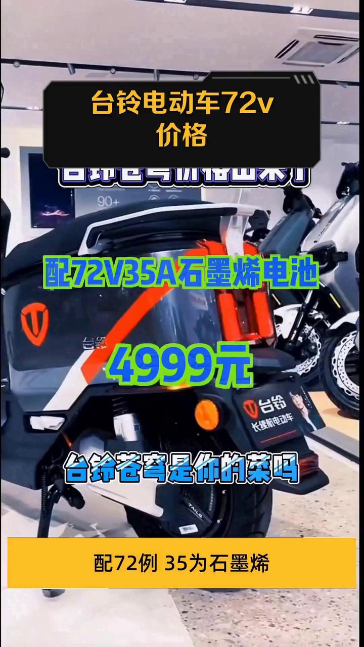 72v电动车价格价钱图片