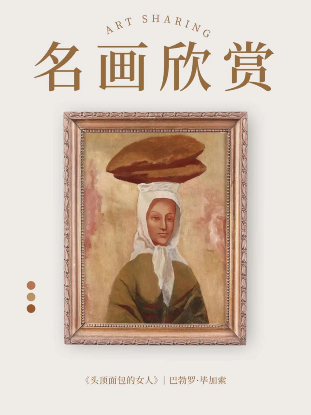 名画面包图片