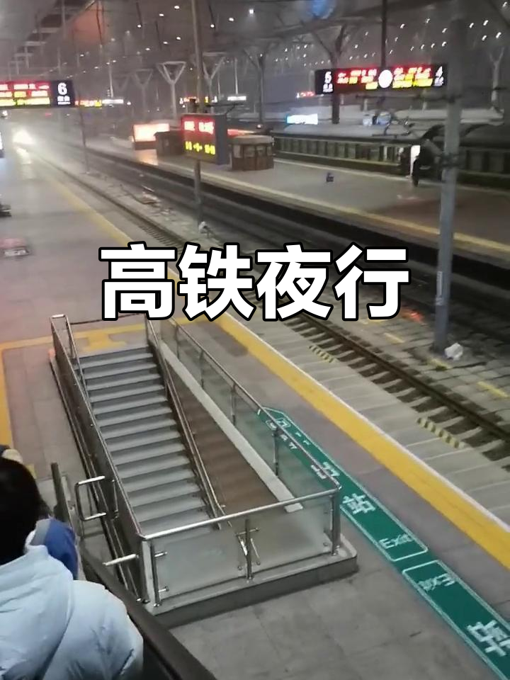 为什么高铁晚上不运行