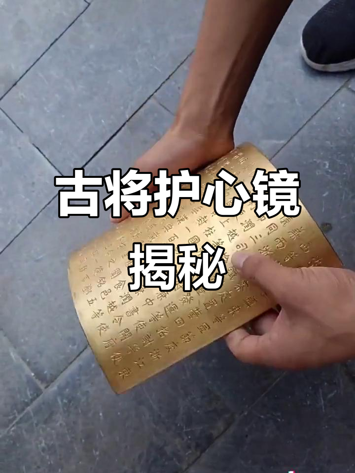 古代将军的护心镜,竟然是这样做成的!