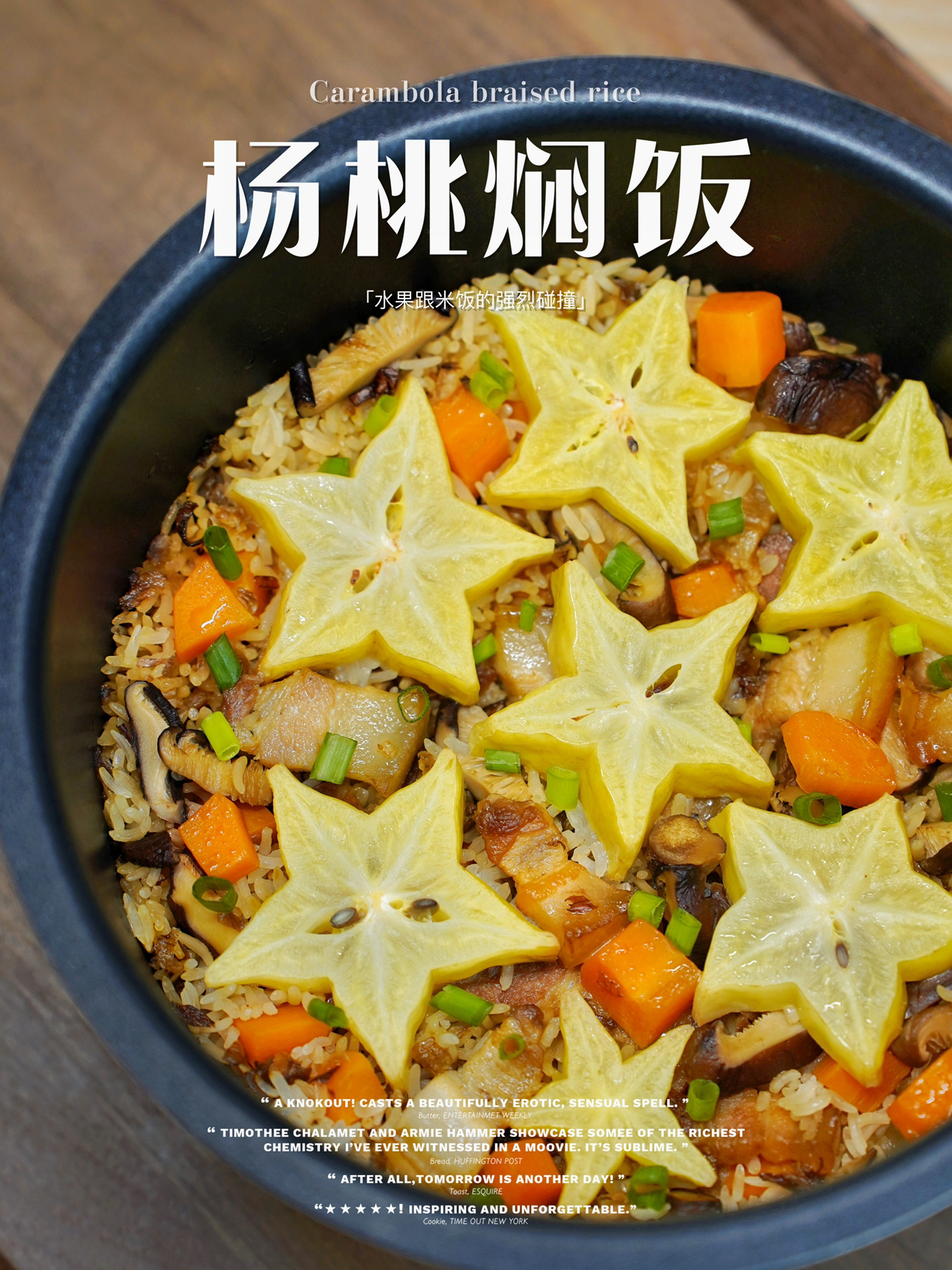 南方水果—杨桃的神仙吃法杨桃焖饭
