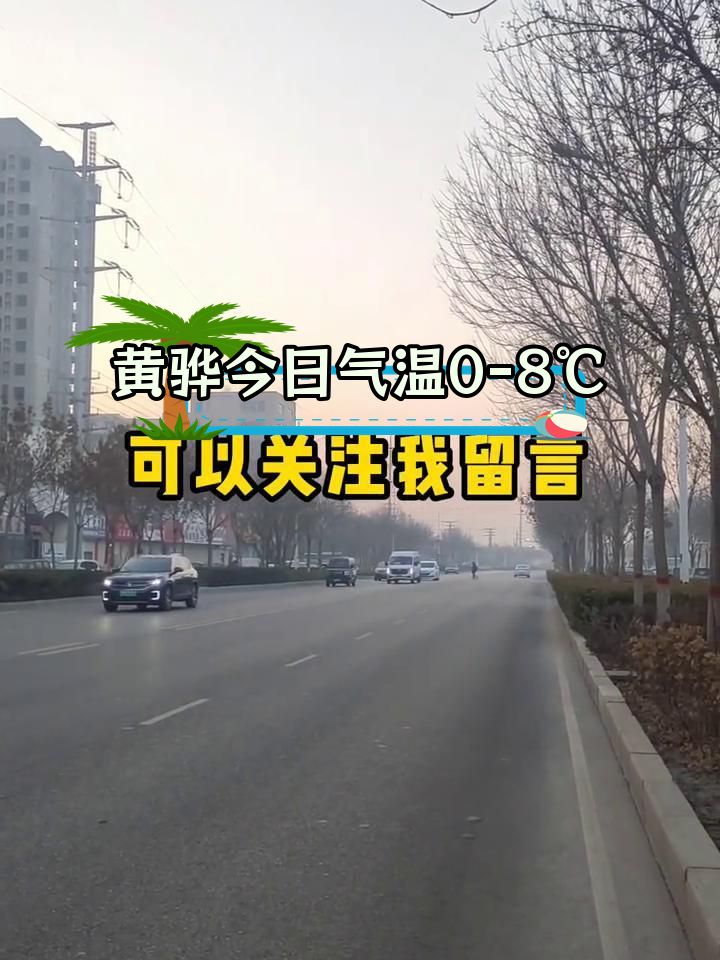 黄骅天气图片