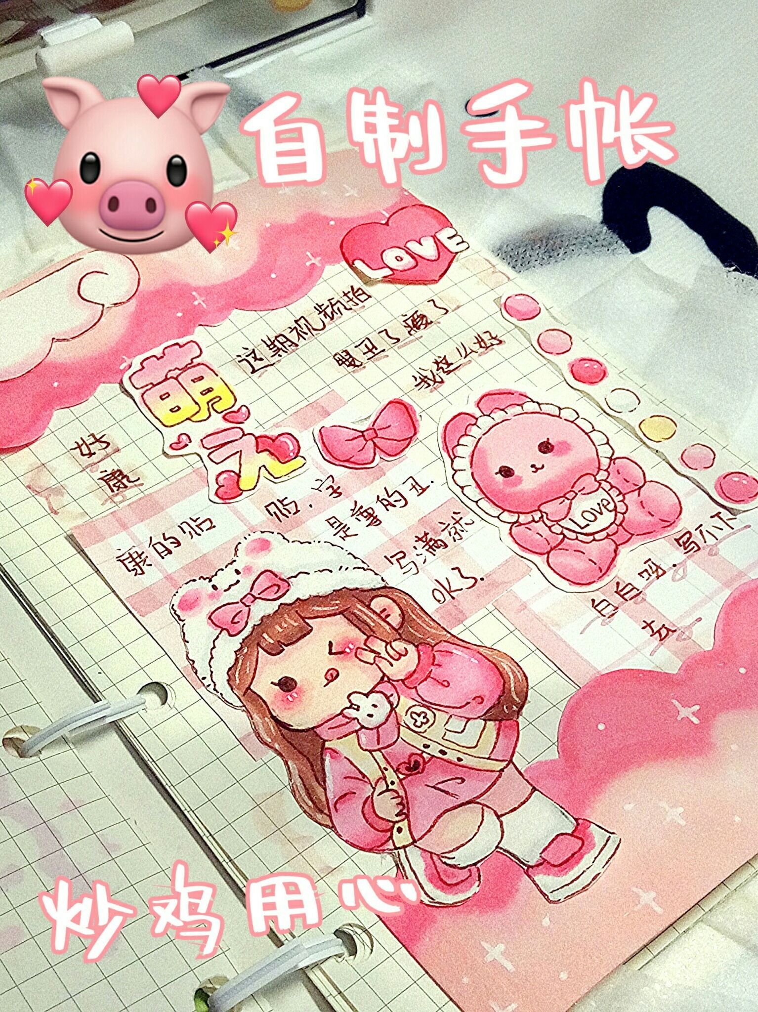 自制小麻薯粉色系手帐2