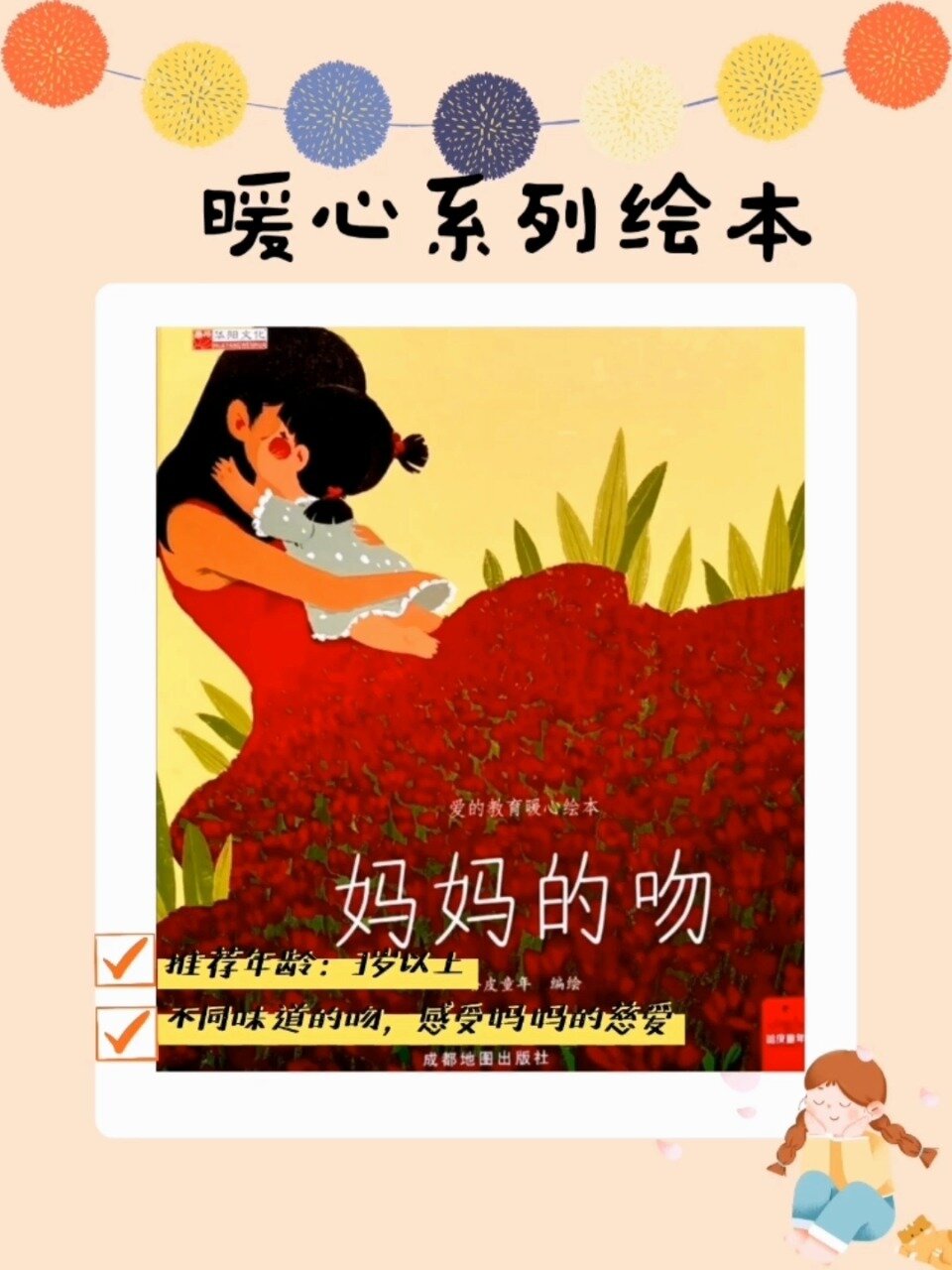 绘本分享《妈妈的吻》