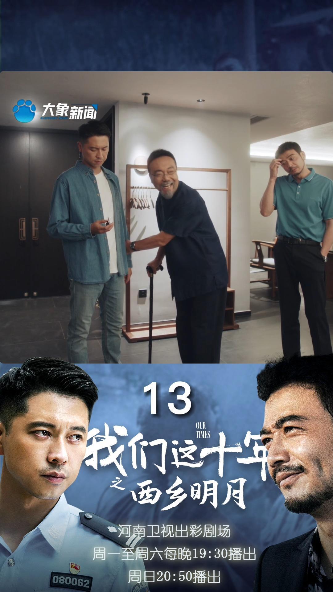 河南卫视开播我们这十年 电视剧我们这十年程光辉只身参加"鸿门宴",周