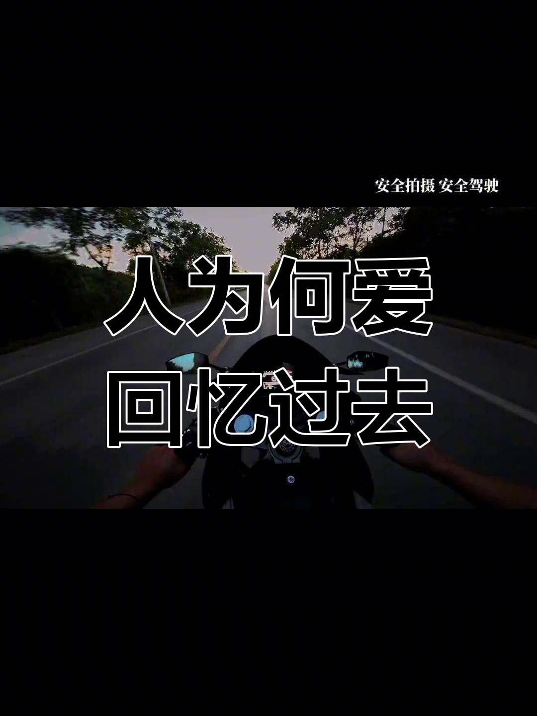 总是怀念过去是为什么
